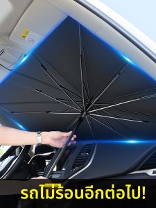 ผ้าบังแดดรถยนต์ 4-in-1 ร่มและผ้าบังแดด