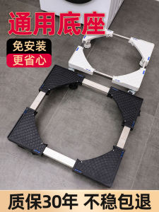Universal Wheel Washing Machine Base Shockproof Storage Rack Fridge Support Anti-vibration Drum Pads Heightening Shelf