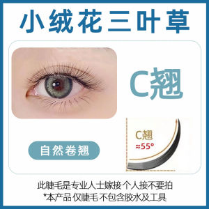 Ultra Soft W Type Three Leaf Clover Grafted Eyelashes Comfortable Natural Looking Baby Bend Curling Lasting Three Years Eyelashes