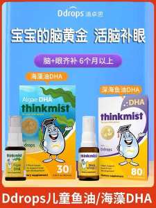 ✫Ddrops dros children dha seaweed baby baby deep sea fish spray eye protection⚘