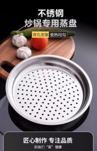 WE 3973 = 不锈钢蒸盘 Stainless Steel Steaming Tray ☞ 28cm/30cm/32cm Ready stock in Malaysia