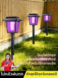 BOLUNKE | Solar Automatic Mosquito Trap