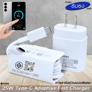 ที่ชาร์จ For Samsung 25W Type-C US สำหรับ ซัมซุง A06 การชาร์จด่วนแบบพิเศษ Adaptive Fast Charge หัวชาร์จ สายชาร์จ 1-2เมตร