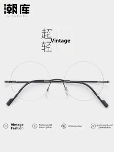 Chaoku | Ultra Light Titanium Round Rimless Customizable Glasses Frame