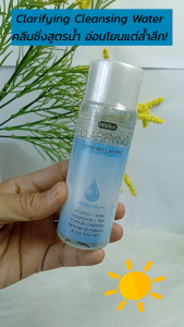 HB Mistine Clarifying Cleansing Water 100ml เคล็นซิ่งสูตรน้ำ สำหรับเช็ดเครื่องสำอาง อ่อนโยนแต่ล้ำลึก