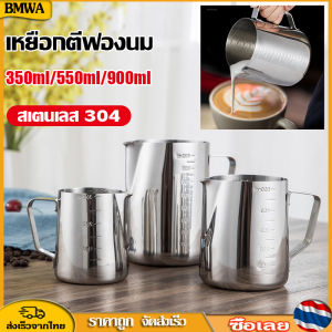 BMWA ถ้วยตวงนม ขนาด 350มล.550มล.900มล.  กระบอกตวง แก้วตวง ถ้วยตวงสแตนเลส 304 Lahua Cup หม้อกาแฟ