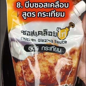 Cheesetojung : ซอสเคลือบไก่  สูตรกระเทียม ซอสไก่เกาหลี ซอสทาไก่ ซอสไก่กระเทียม แบบถุง  ขนาด 180 กรัม พร้อมส่ง ซอสกระเทียม ซอสเคลือบไก่ กระเทียม - Lazada