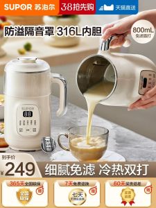 Supor Automatic Low Noise Soy Milk Maker Mini Breakthrough Machine Home Use Multi-Function Kitchen Appliance with Insulation Cover