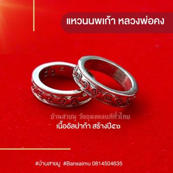 รูปจากผู้ขายบน Lazada: Holy Ring ​ Nine Rings ​ Auspicious Nine ​ Knife Sheath Ring, Luang Pho Khang ​ Thin Gauge, Alpaca Material, C ตั้งราคา ฿290 ขายแล้ว 223 ชิ้น