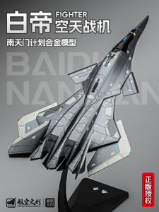 White Emperor Air Fighter Alloy Aircraft Model Nantianmen Aviation Fighter Decoration Collection Boy Military Model Aircraft