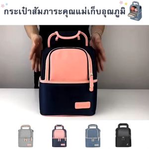 กระเป๋าสัมภาระคุณแม่ V-cool รวม กระเป๋า เก็บนมแม่ ใส่ขวดนม เก็บอุณภูมิ - สีแดง