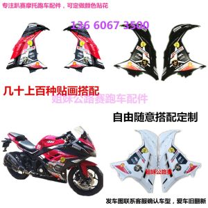 Domestic Sports Car Side Panel Motorcycle Shell Modification Parts Small Ninja Motorcycle Shell Accessories for Party Race