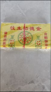 彩色往生功德金/消灾解难/财运亨通/拜祖先/迴向/积福德/消宿业/一包50张/万成神料行