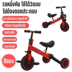 4 in 1 จักรยานขาไถ ให้ดีที่สุดสำหรับจักรยานเด็ก รถสามล้อเด็ก จักรยานทรงตัว จักรยานฝึกการทรงตัว จักรยานทรงตัว