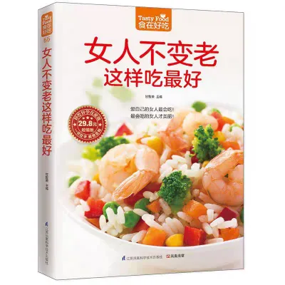 🔥PROMO PRICE🔥 💯正版💯 ＃食谱 ＃烹饪 女人不变老这样吃｜养颜食疗食谱｜美白护肤·排毒美体·滋补调养