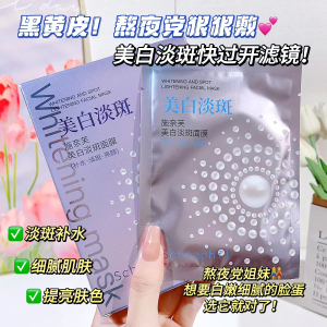 WE 3780 = 美白淡斑面膜 Whitening and Spot-Removing Mask ☞ 1box / 5 pieces