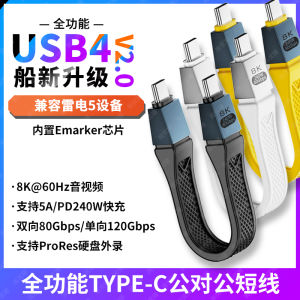 High-Speed USB4V2.0 Type-C Data Cable Thunderbolt 3/4/5 Short Line Mobile Hard Disk Dock Adapter Line for Computer Connection 8K Display PD3.1 Fast Charge 240W