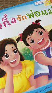 2ภาษา หนังสือนิทานกุ๋งกิ๋ง นิทาน และเสริมสร้างEF พัฒนาทักษะ ก่อนน บริการเด็ก