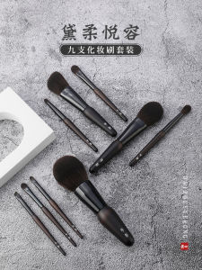 Piano Makeup Brush Demurou Yue Rong Series Nine Pieces Brush Suit Face Powder Blush Repair Eye Shadow Portable Makeup Brush Set