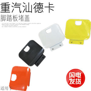 Ốp Bảo Vệ Bàn Đạp Nhựa Hình Vuông Cho Xe Tải Hạng Nặng Sinotruk Howo C7HG7 Non-C5G7 Phụ Kiện Xe Tải Ốp Chân