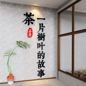 New Chinese Style Tea Room Atmosphere Stickers Wall Decorations Tea Shop Cultural Background Wall Mural Paintings Waterproof Acrylic 3D Stickers