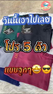 กางเกงในเด็กชาย Boxer ADDER แพ็ค 5/แพ็ค 10 ทรงมีขา ผ้านิ่ม กางเกงในเด็ก (AD8)