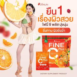 1 แถม 1 ไฟนี่ซีพลัส น้ำชงปุยนุ่น 1 ห่อ มี 15 ซอง