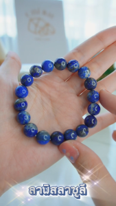LAPIS LAZULI หินลาพิส ลาซูลี | หินแห่งสติปัญญา | สร้อยข้อมือ กำไลหิน Cherie Lucky