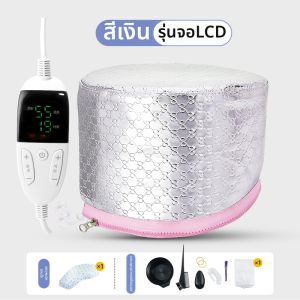 หมวกอบไอน้ำ หมวกอบไอน้ำไฟฟ้า ผู้หญิง หมวกอบไอน้ำสำหรับดูแลเส้นผมที่บ้าน หมวกอบไอน้ำสำหรับทำสีผม หมวกอบไอน้ำแรงดันต่ำ 889