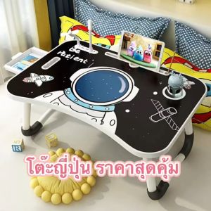 โต๊ะญี่ปุ่น โต๊ะนักเรียน โต๊ะทำงาน โต้ะวางโน๊ตบุ๊ค โต๊ะญี่ปุ่น โต๊ะคอม โต๊ะพับ โต๊ะอ่านหนังสือ พร้อมส่งจากไทย