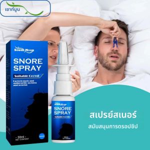 สเปรย์พ่นจมูกป้องกันอาการนอนกรนช่วยลดอาการคัดจมูกทำให้รู้สึกไม่สบายคอเย็นง่ายขึ้นหายใจดีกว่าหยุดกรนนอนหลับดี
