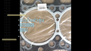 ปะเก็นฝาสูบ MITSUBISHI FUSO FN527 TURBO 6D16-T รหัส ME078707 เกรด OEM แท้ ตาน้ำเหลี่ยม ประเก็นฝาสูบฟูโซ่อย่างดี/TGNJK