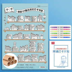 QIFUXING | Reading and Memorization Schedule Poster Wall Sticker