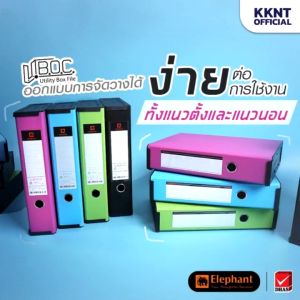 💙แฟ้มกล่อง ตราช้าง แฟ้มกล่องอเนกประสงค์ U-BOC 01 ขนาด A4 (ราคา/กล่อง) | KKNT