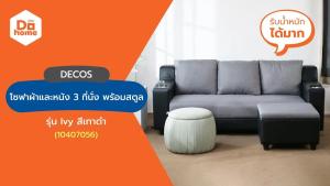 DECOS โซฟาผ้าและหนัง 3 ที่นั่ง พร้อมสตูล รุ่น Ivy สีเทาดำ |ZWF|