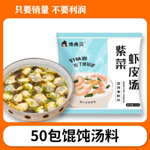 Wonton Soup Bases 50 Packs For Home Small Package Seaweed Dried Shrimp Soup Chaos Dumpling Brewing Instant Noodles Seasonings