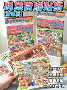 Miniature Scenes Sticker Set - Cartoon Cabin Landscape for Kids Girls Handbooks