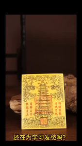 文昌塔贴符 学生一定要带！ 張天师開光正品 超靈光 / 提升学业和考试運 / 文昌 文昌金榜题名金属贴纸文曲高考守护层小中九层书房手机摆件批发Wholesale of metal stickers for the top scorer in Wenchang Wenqu the protective layer for the college entrance examination and the 9th floor study room of primary