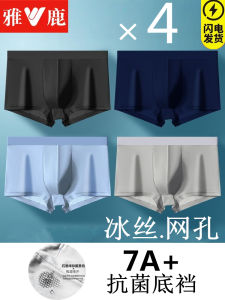 Yaloo Mens Ice Silk Mesh Briefs Thin Flat Angle Underwear 7A Grade Antibacterial Summer Youth mid Waist U Shape Design