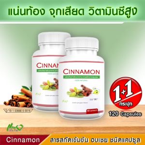 🔥ส่งฟรี ส่งไว🔥 Cinnamon ผลิตภัณฑ์เสริมอาหารสารสกัดจากอบเชย ซื้อคู่ = 120 แคปซูล