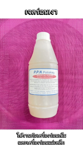 เจลร่อนเงา ขนาด 1000ml น้ำยาขัดเงางานจิวเวลรี่ ชนิดเจล