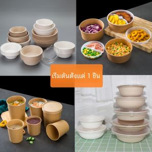 ถ้วยน้ำซุปแบบพับได้พร้อมฝา กล่องอาหารแบบมีฝาปิด กล่องกระดาษห่อด่วน ถ้วยน้ำซุปกระดาษ ถ้วยน้ำซุปแบบกลม กล่องอาหารกระดาษ