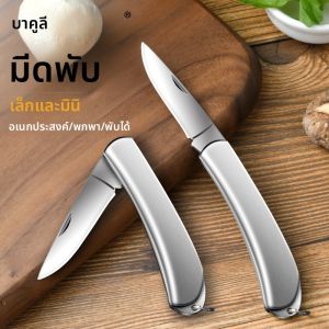 BAKULI | Outdoor Portable Mini Knife Stainless Steel