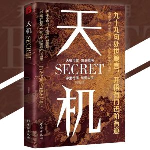 IN STOCK>天机 九十九句处事箴言 开悟有门进阶有道 直击灵魂的世界真相 为人处世的金科玉律 悟正道上位者秘而不宣的人生至理书籍