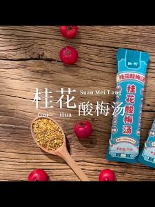 老北京风味酸梅汤独立小包装(25g小袋7袋装)Beijing Traditional Flavor Osmanthus and Sour Plum Soup Independent Small Package(25gX7) Easy to Use