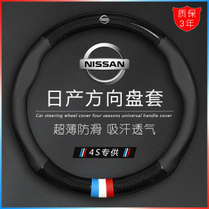 Bọc Vô Lăng Xe Nissan Sylphy Qashqai X-Trail Lannia Teana Tiida Bọc Vô Lăng Xe Ô Tô Thông Dụng 4 Mùa