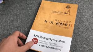 正版书籍  有一天妈妈老了 插画版䁔心治愈书 一本让亿万读者泪奔的亲情日记