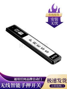 M-202F ปุ่มกดเปิดประตูอัตโนมัติแบบไร้สาย ปุ่มกดแบบสัมผัส ประตูเลื่อน ระบบควบคุมระยะไกล อุปกรณ์อิเล็กทรอนิกส์