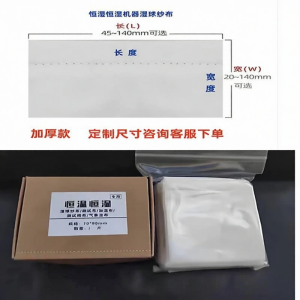 LINGHONG | Humidifying Wet Bulb Cloth accessory