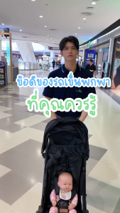 Mountain Buggy - Nano V3 Stroller รถเข็นเด็กพับขึ้นเครื่องบินได้ เหมาะสำหรับเด็ก 6 เดือน-6 ปี (รองรับน้ำหนัก 20 Kg.) พับเก็บแล้วขนาดเล็ก พกพาง่าย น้ำหนักเบา